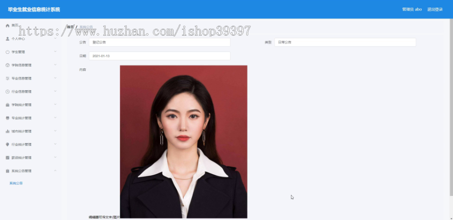 毕设ssm009毕业生就业信息统计系统+vue毕业设计