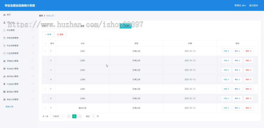 毕设ssm009毕业生就业信息统计系统+vue毕业设计