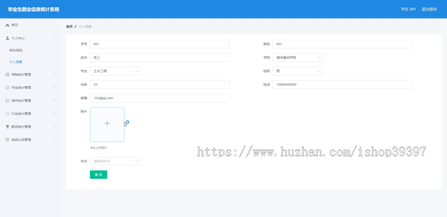 毕设ssm009毕业生就业信息统计系统+vue毕业设计
