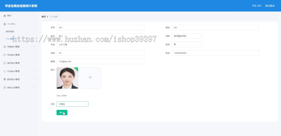 毕设ssm009毕业生就业信息统计系统+vue毕业设计