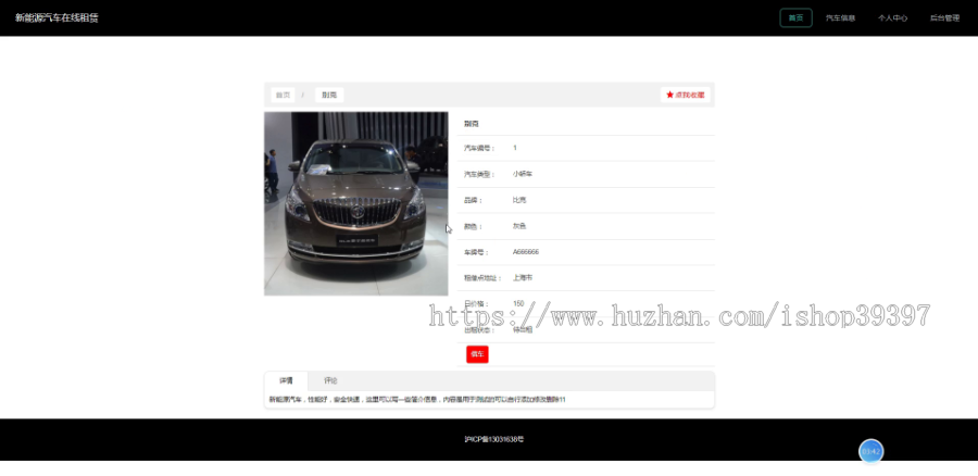 毕设ssm010基于ssm的新能源汽车在线租赁管理系统+vue毕业设计