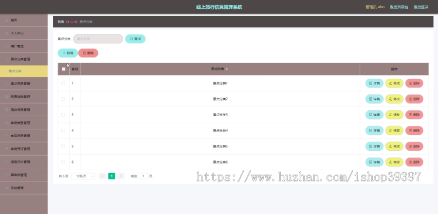 毕设ssm011线上旅行信息管理系统ssm+vue毕业设计
