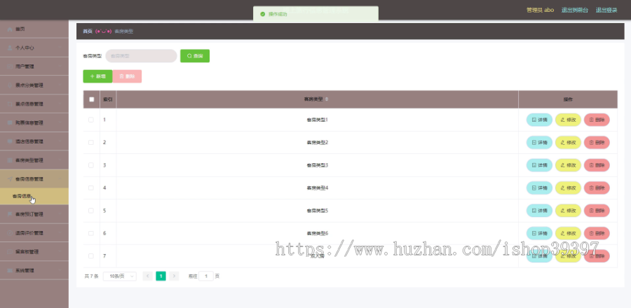 毕设ssm011线上旅行信息管理系统ssm+vue毕业设计