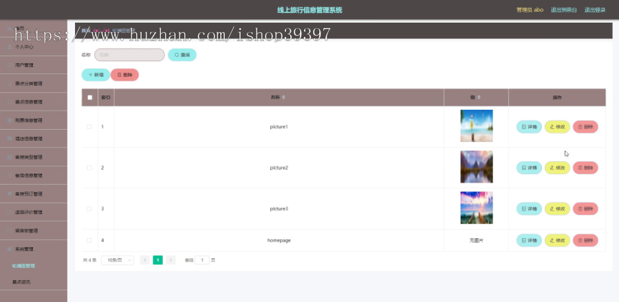 毕设ssm011线上旅行信息管理系统ssm+vue毕业设计