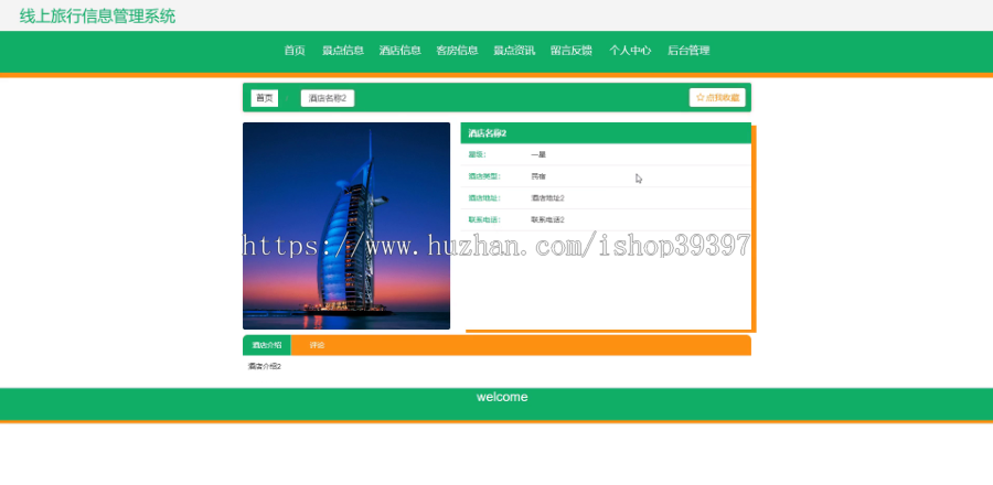毕设ssm011线上旅行信息管理系统ssm+vue毕业设计