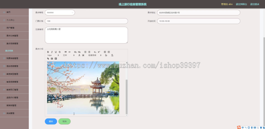 毕设ssm011线上旅行信息管理系统ssm+vue毕业设计