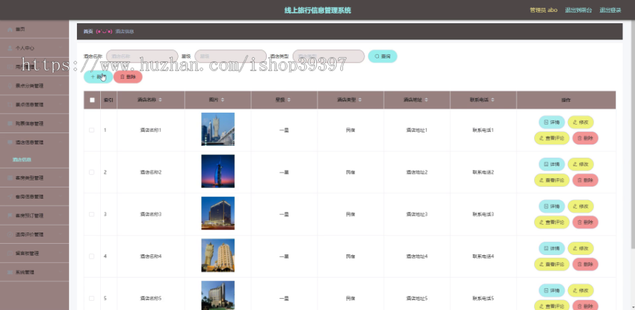 毕设ssm011线上旅行信息管理系统ssm+vue毕业设计