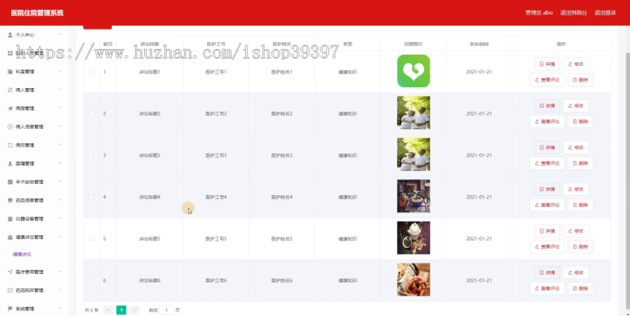 毕设ssm012医院住院管理系统+vue毕业设计