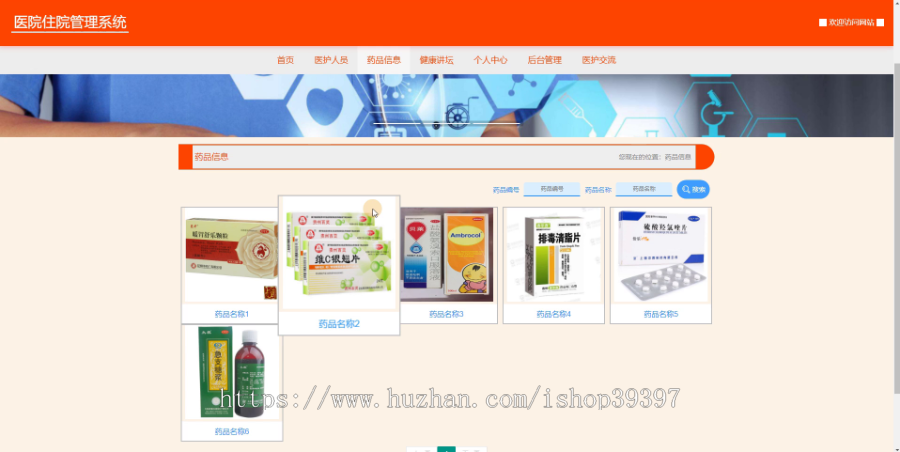 毕设ssm012医院住院管理系统+vue毕业设计