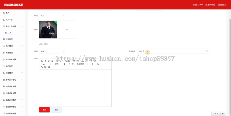 毕设ssm012医院住院管理系统+vue毕业设计