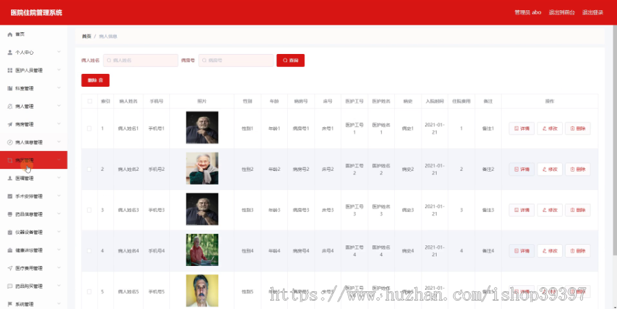毕设ssm012医院住院管理系统+vue毕业设计