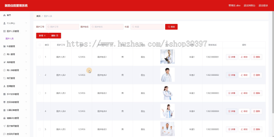 毕设ssm012医院住院管理系统+vue毕业设计