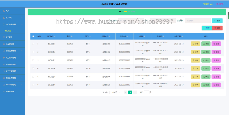毕设ssm013小型企业办公自动化系统的设计和开发+vue毕业设计