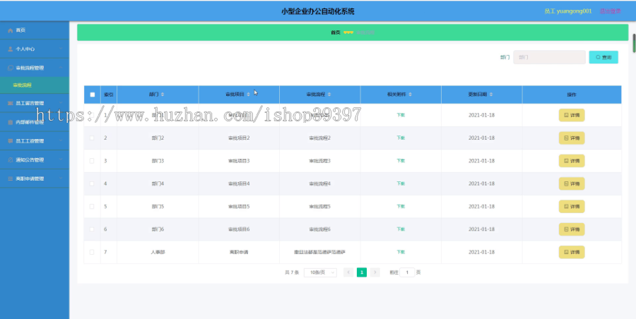 毕设ssm013小型企业办公自动化系统的设计和开发+vue毕业设计