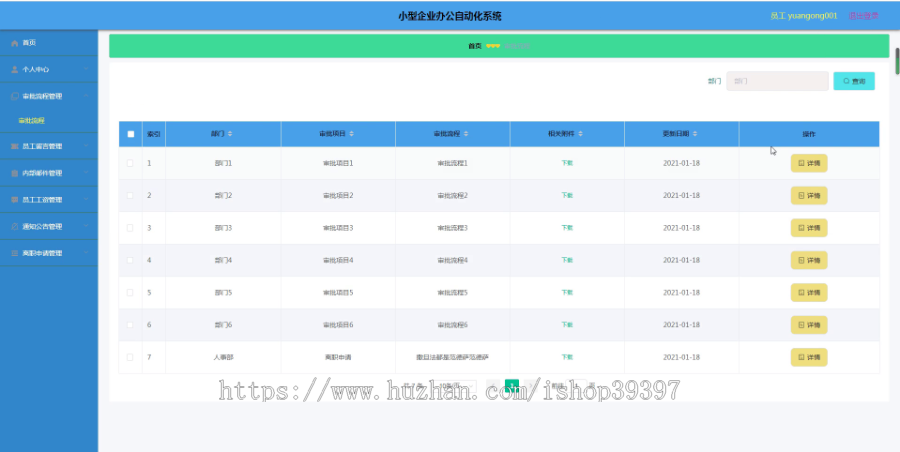 毕设ssm013小型企业办公自动化系统的设计和开发+vue毕业设计