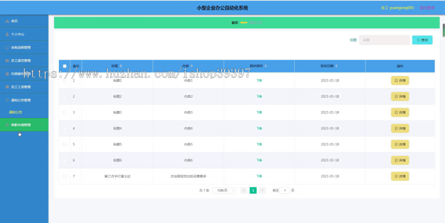 毕设ssm013小型企业办公自动化系统的设计和开发+vue毕业设计