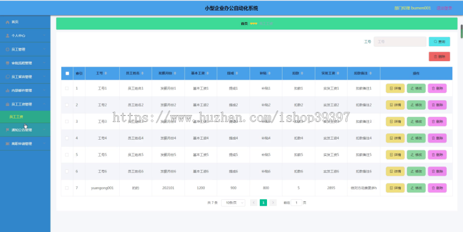 毕设ssm013小型企业办公自动化系统的设计和开发+vue毕业设计