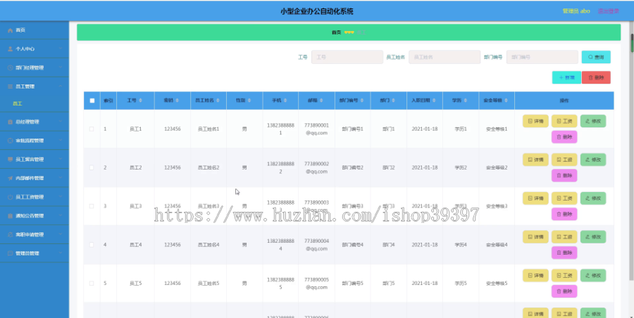 毕设ssm013小型企业办公自动化系统的设计和开发+vue毕业设计