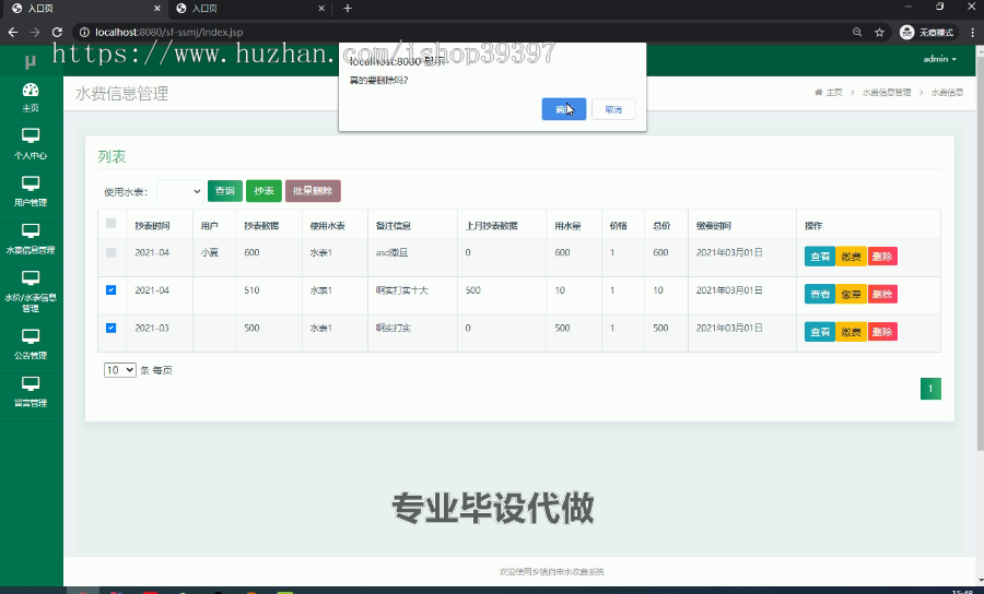 毕设ssm014基于JSP的乡镇自来水收费系统+jsp毕业设计