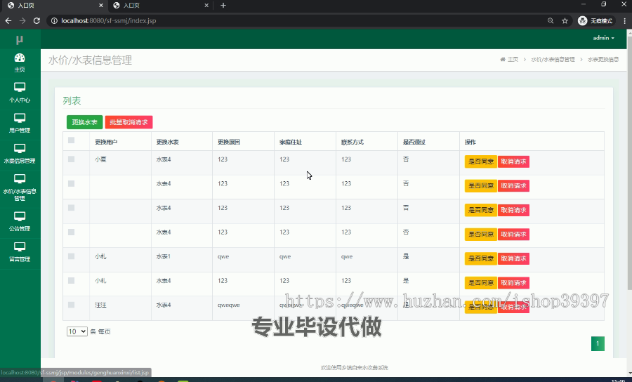 毕设ssm014基于JSP的乡镇自来水收费系统+jsp毕业设计