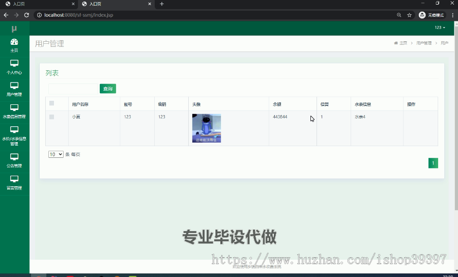毕设ssm014基于JSP的乡镇自来水收费系统+jsp毕业设计