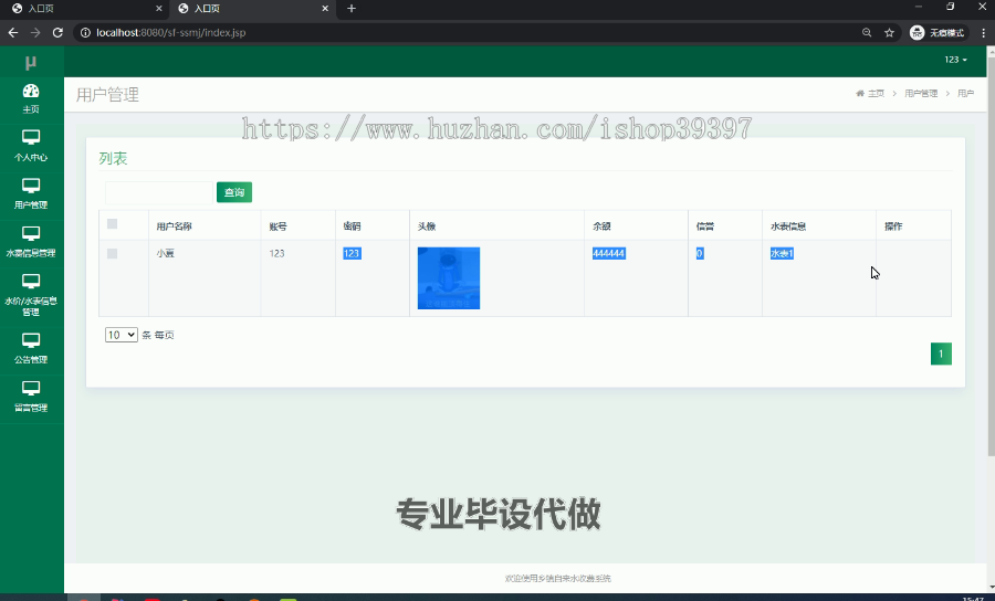 毕设ssm014基于JSP的乡镇自来水收费系统+jsp毕业设计