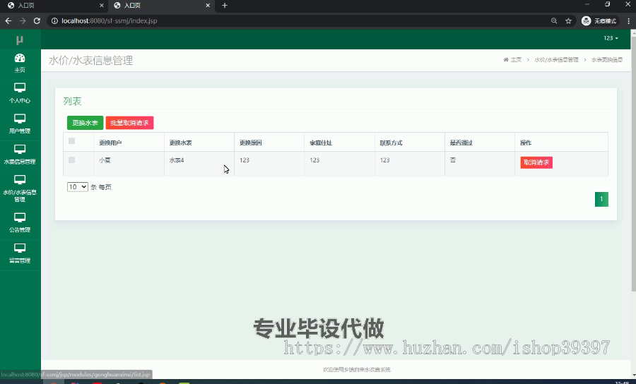 毕设ssm014基于JSP的乡镇自来水收费系统+jsp毕业设计