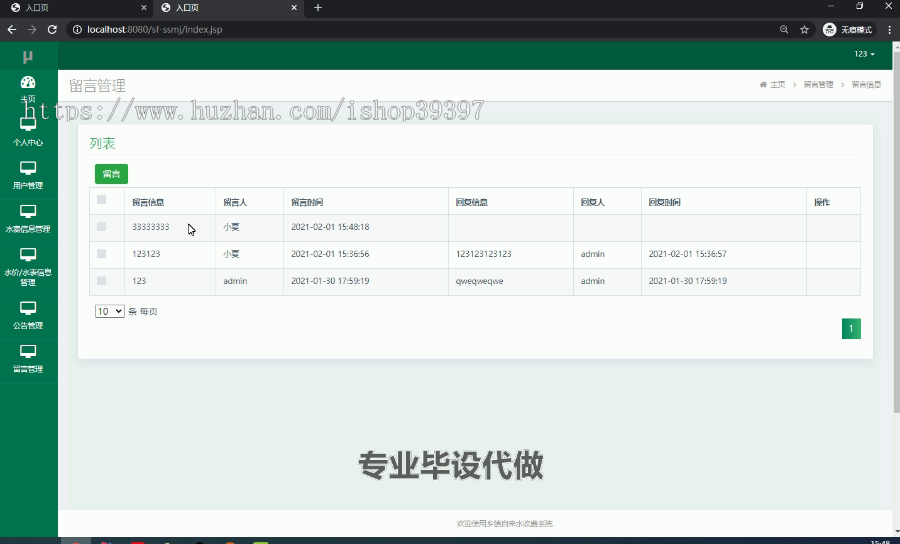 毕设ssm014基于JSP的乡镇自来水收费系统+jsp毕业设计