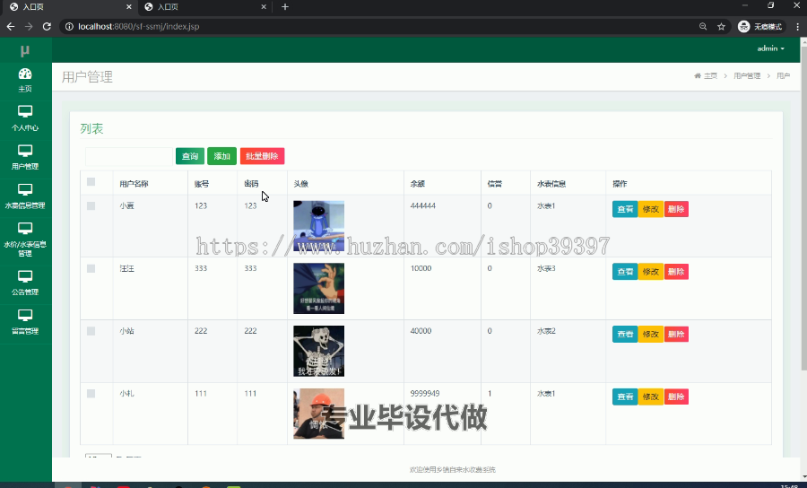 毕设ssm014基于JSP的乡镇自来水收费系统+jsp毕业设计
