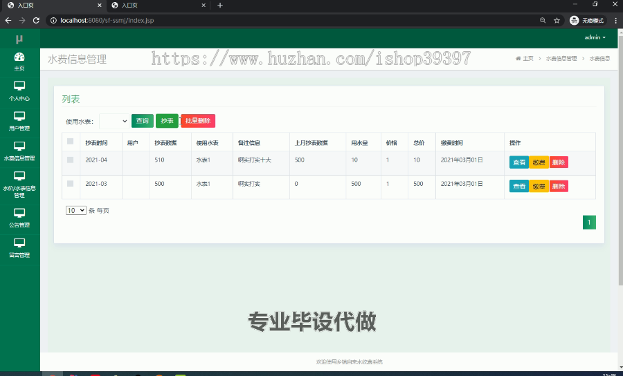 毕设ssm014基于JSP的乡镇自来水收费系统+jsp毕业设计