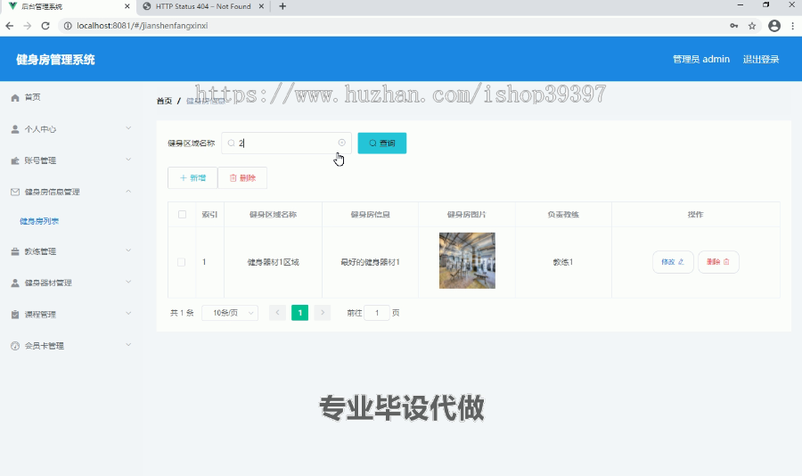 毕设ssm015基于java的健身房管理系统的+vue毕业设计