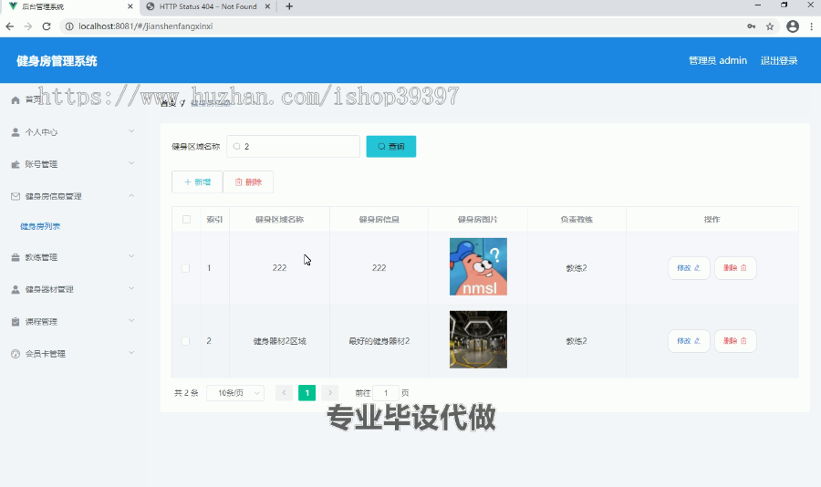 毕设ssm015基于java的健身房管理系统的+vue毕业设计
