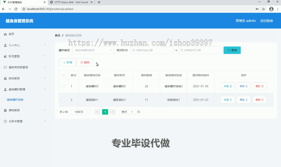 毕设ssm015基于java的健身房管理系统的+vue毕业设计