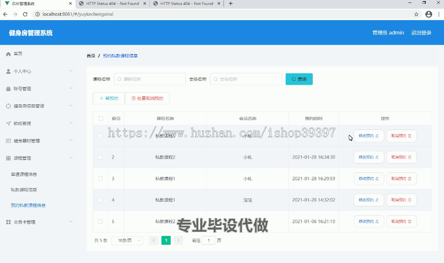 毕设ssm015基于java的健身房管理系统的+vue毕业设计
