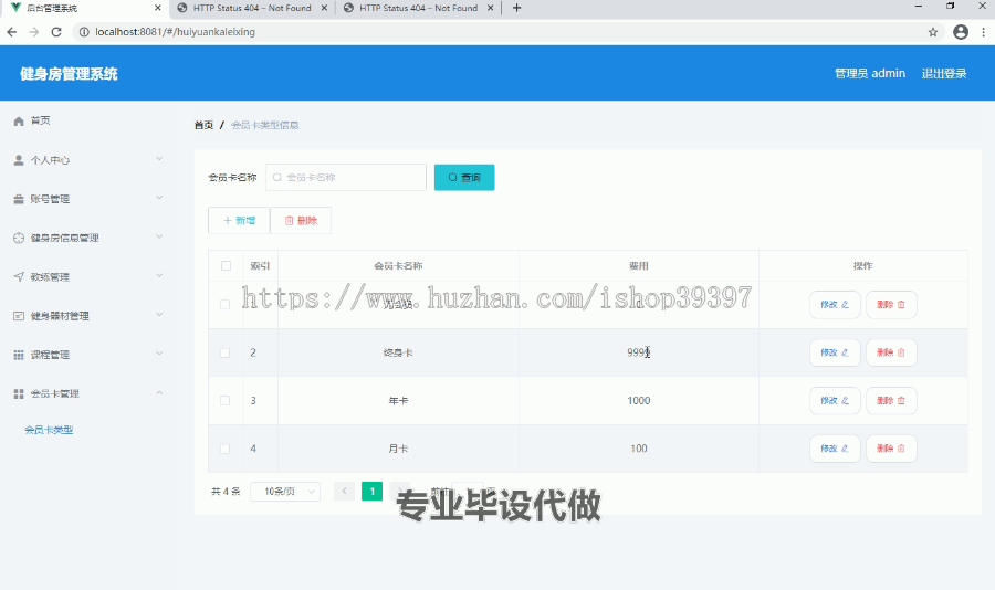毕设ssm015基于java的健身房管理系统的+vue毕业设计