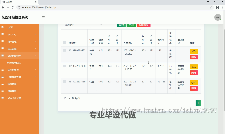毕设ssm016基于JavaWeb的校园驿站管理系统+jsp毕业设计