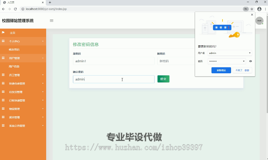毕设ssm016基于JavaWeb的校园驿站管理系统+jsp毕业设计