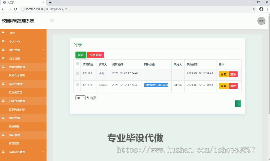 毕设ssm016基于JavaWeb的校园驿站管理系统+jsp毕业设计