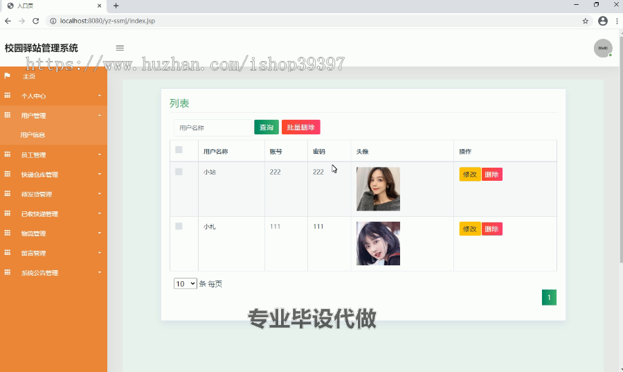 毕设ssm016基于JavaWeb的校园驿站管理系统+jsp毕业设计