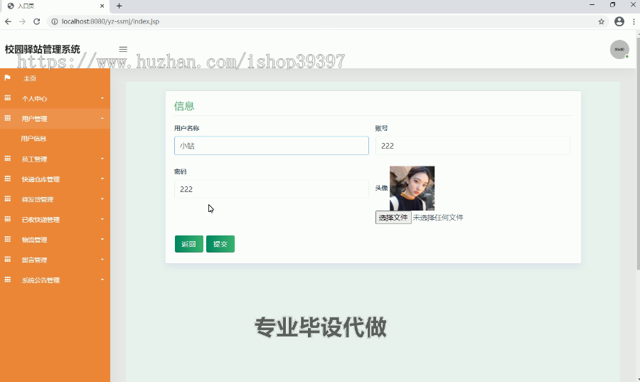 毕设ssm016基于JavaWeb的校园驿站管理系统+jsp毕业设计