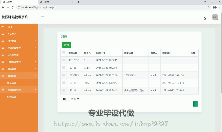 毕设ssm016基于JavaWeb的校园驿站管理系统+jsp毕业设计