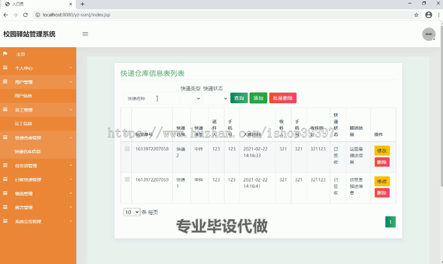 毕设ssm016基于JavaWeb的校园驿站管理系统+jsp毕业设计