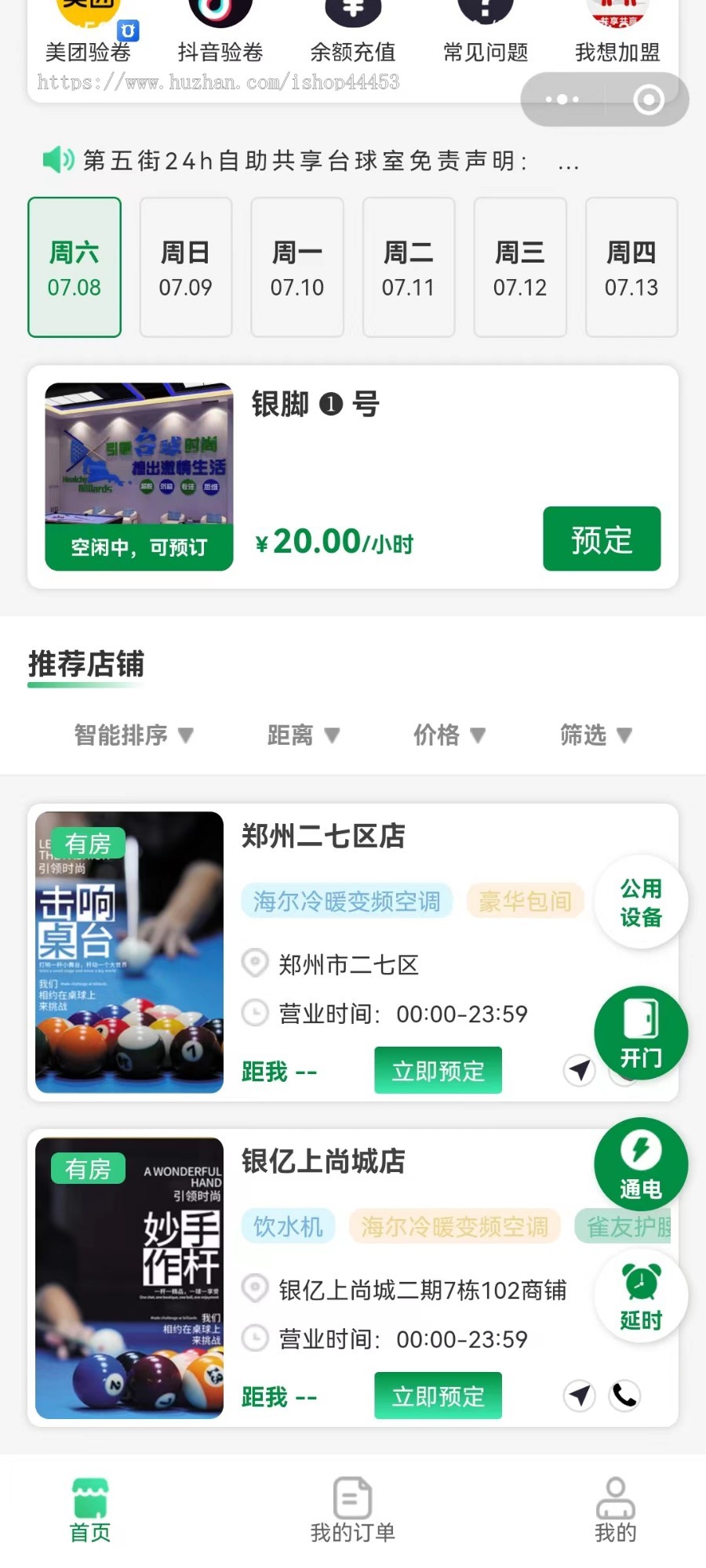 无人值守共享系统 多城市自助台球厅小程序定制 24小时随时线上预约软件开发