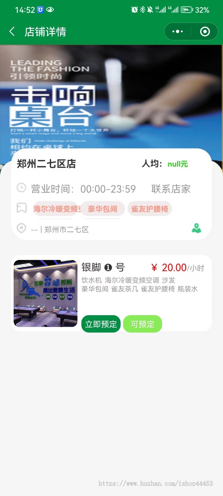 无人值守共享系统 多城市自助台球厅小程序定制 24小时随时线上预约软件开发