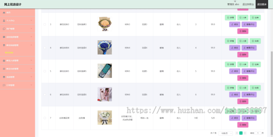 毕设ssm017网上花店设计+vue毕业设计