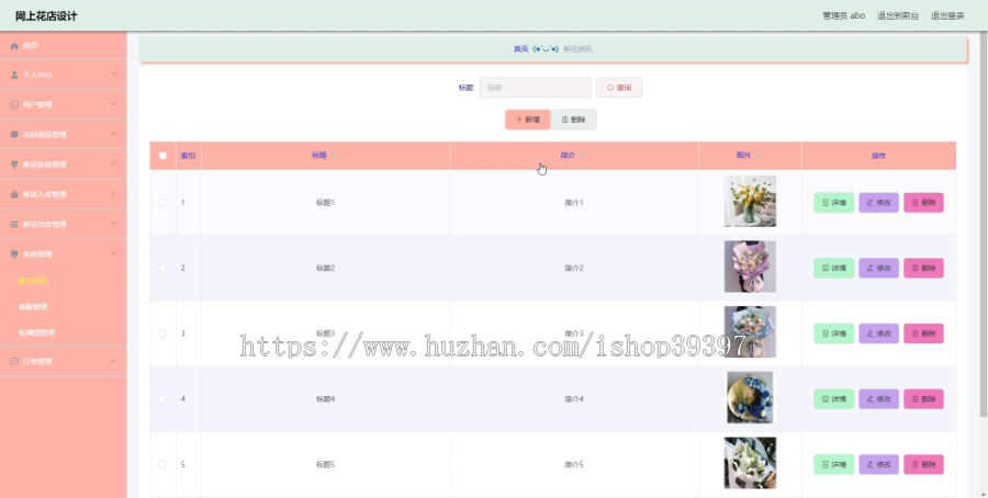毕设ssm017网上花店设计+vue毕业设计