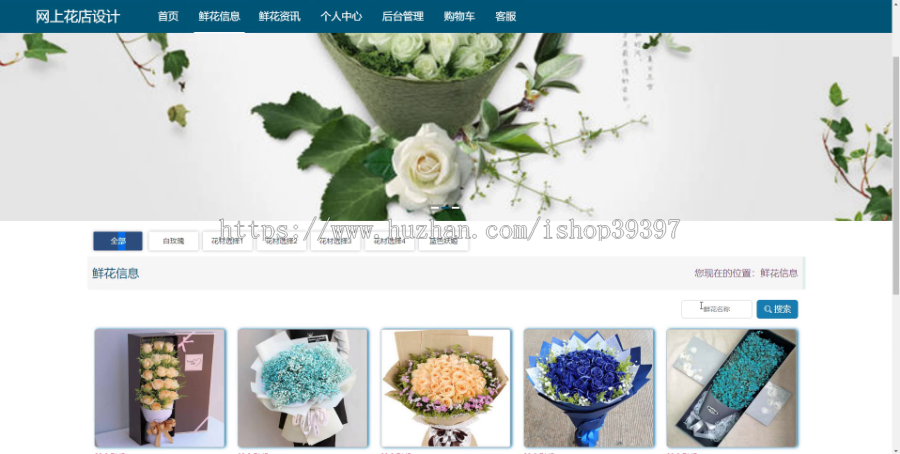 毕设ssm017网上花店设计+vue毕业设计