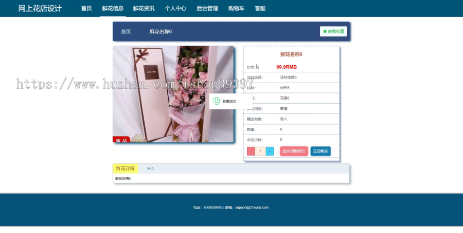 毕设ssm017网上花店设计+vue毕业设计