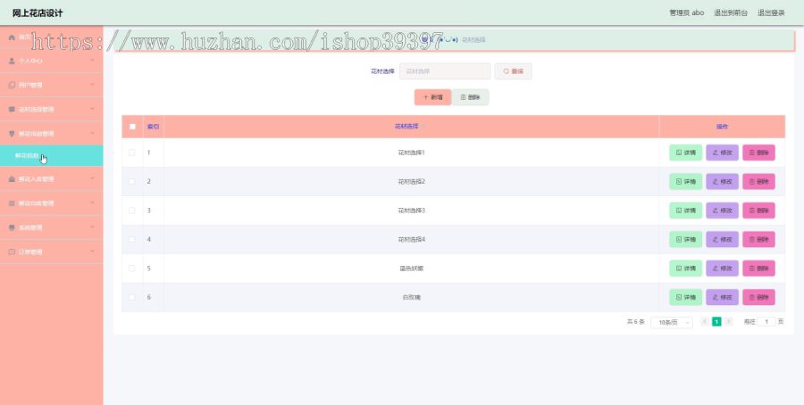 毕设ssm017网上花店设计+vue毕业设计