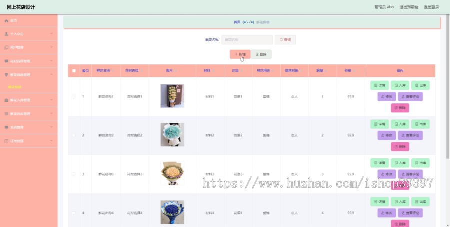 毕设ssm017网上花店设计+vue毕业设计